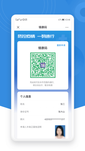 锡证通手机软件app截图