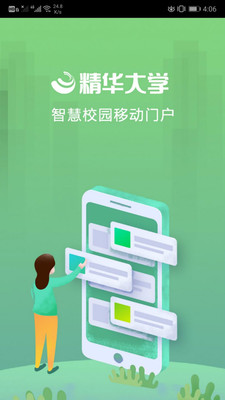 精华大学手机软件app截图