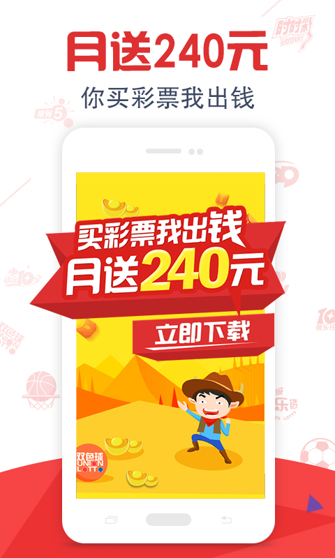 8828彩票抢红包手机软件app截图