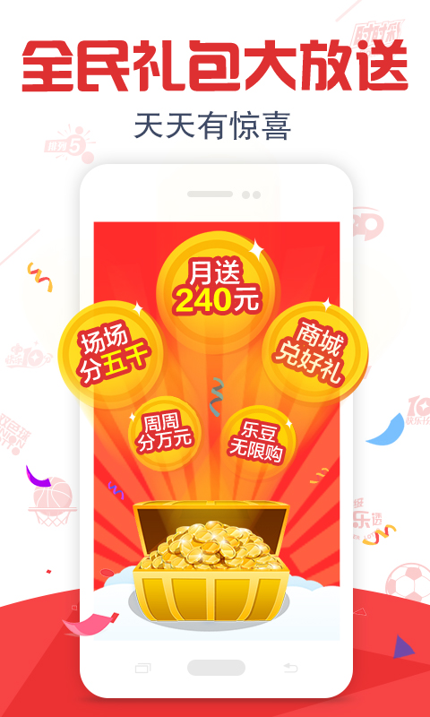 8828彩票抢红包手机软件app截图