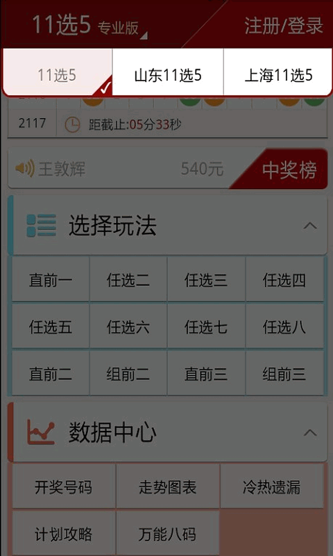 955彩票ios下载手机软件app截图