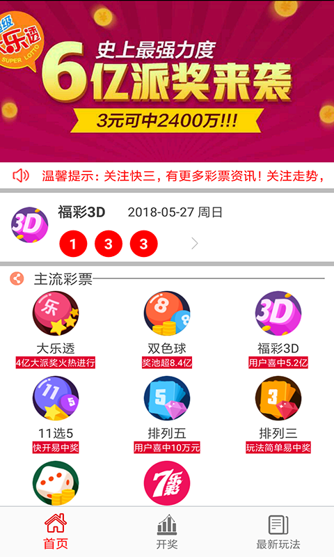 955彩票ios下载手机软件app截图
