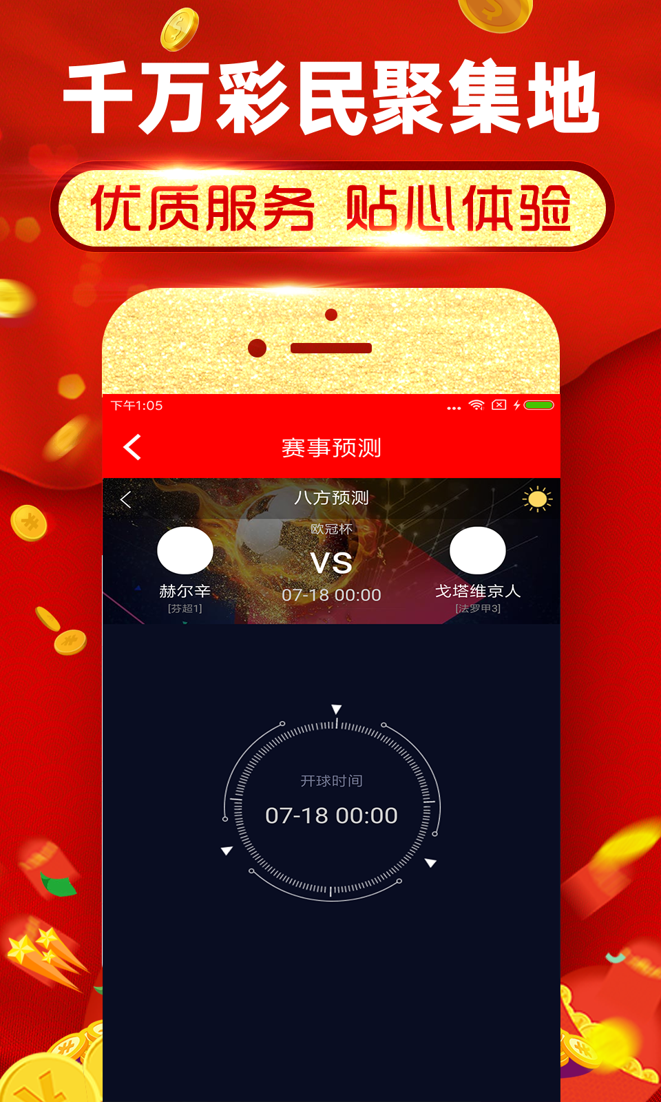 955彩票app最新版下载送588手机软件app截图