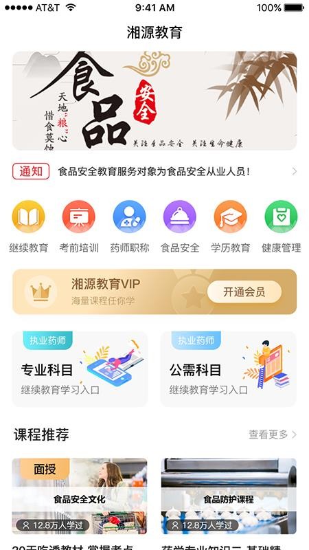 湘源教育手机软件app截图