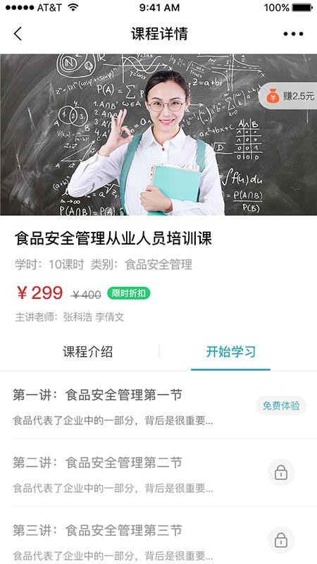 湘源教育手机软件app截图