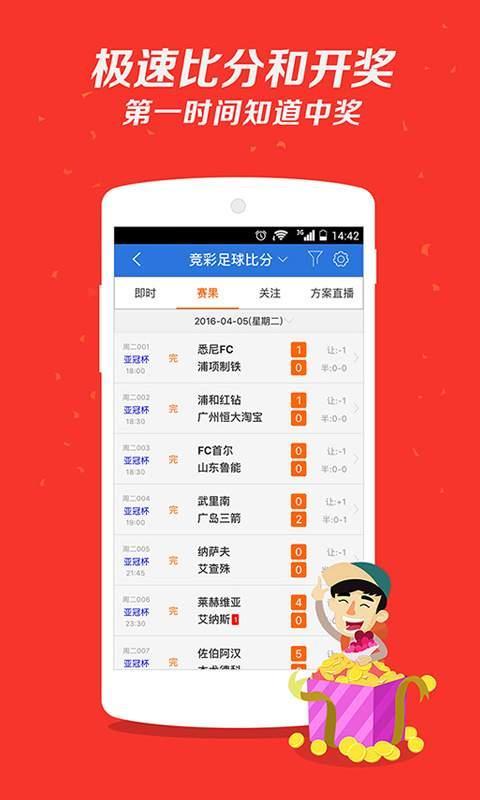 彩客竞彩足球完整版手机软件app截图