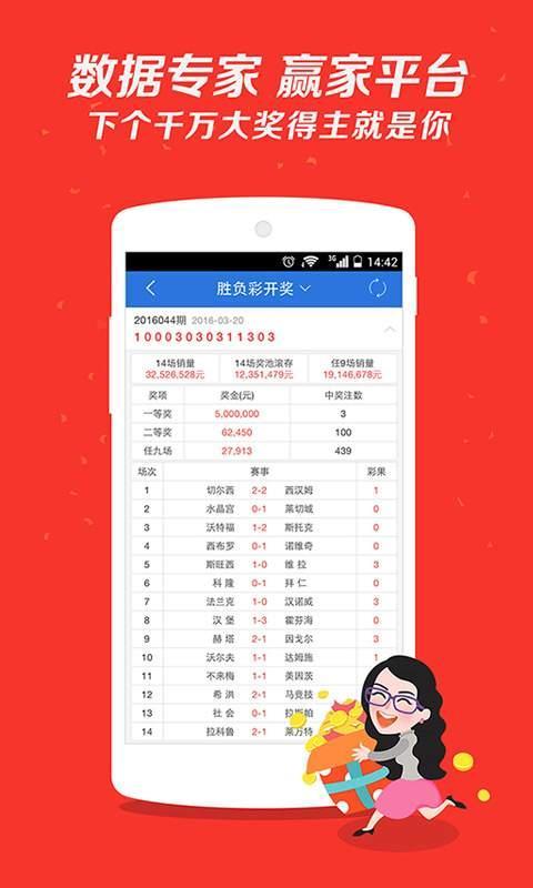 彩客竞彩足球完整版手机软件app截图