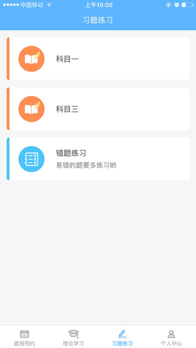 西培学堂手机软件app截图