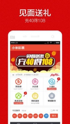 小米彩票官网手机软件app截图