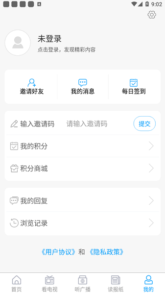 云上胶州手机软件app截图