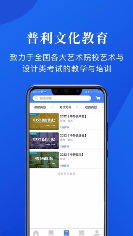 普利文化教育手机软件app截图