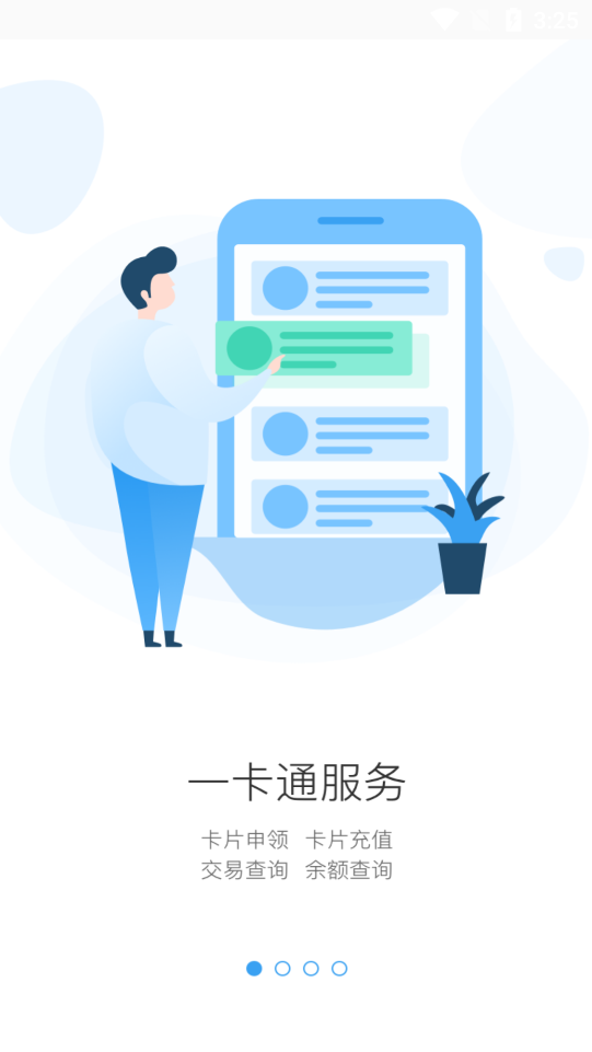 长春市民卡手机软件app截图