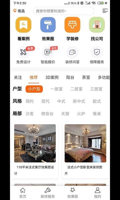 装修吧手机软件app截图