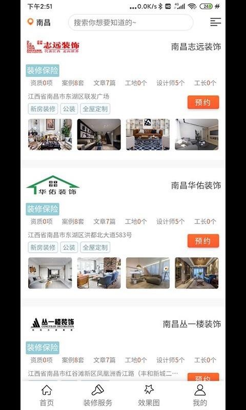 装修吧手机软件app截图