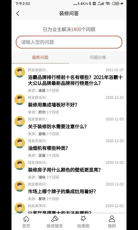 装修吧手机软件app截图