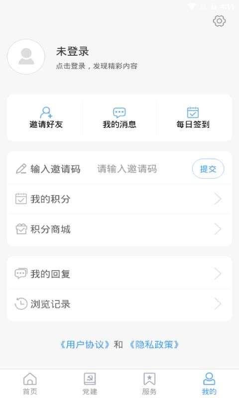 邹鲁融媒手机软件app截图