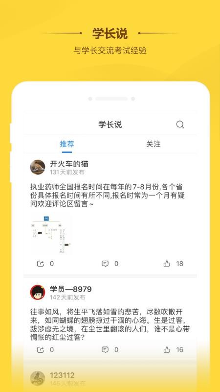 橙考在线手机软件app截图