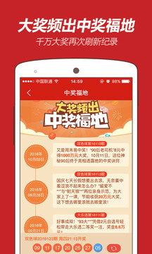 彩票99最新下载手机软件app截图