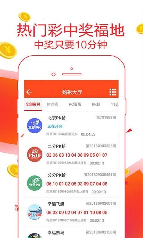11086彩票手机软件app截图