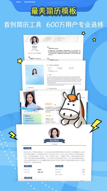 知页简历手机软件app截图