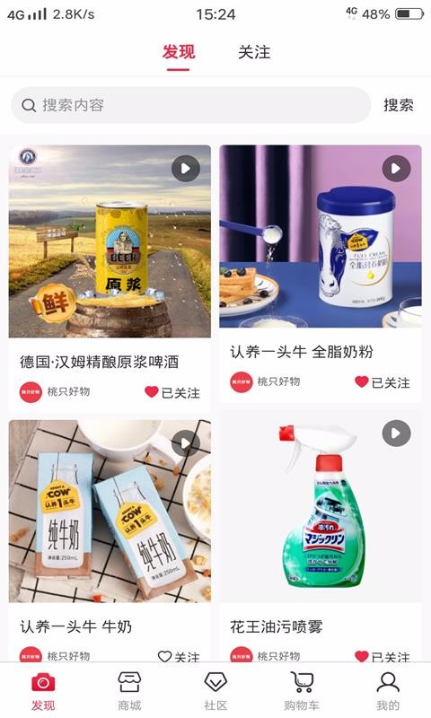 桃只好物手机软件app截图