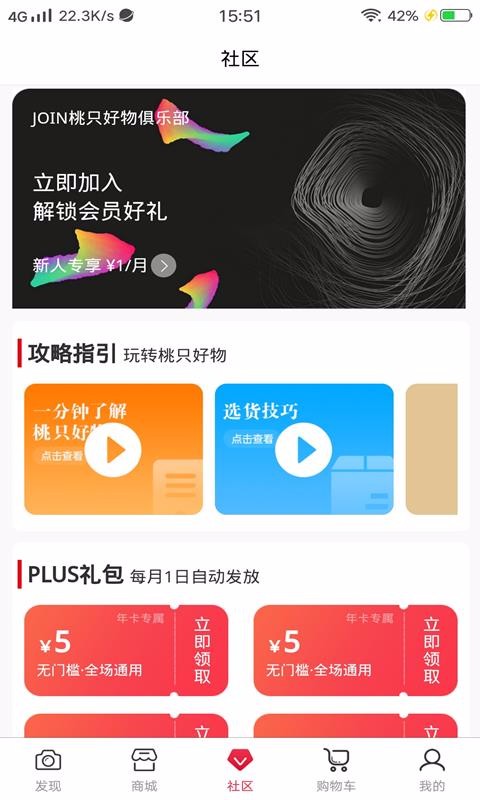 桃只好物手机软件app截图