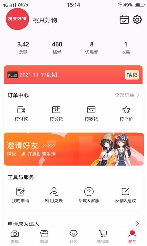 桃只好物手机软件app截图