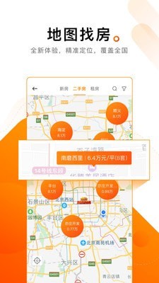 诸葛找房手机软件app截图