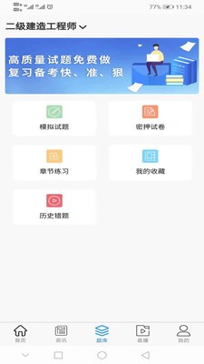 畅学手机软件app截图