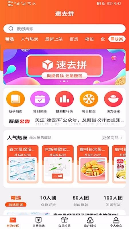 速去拼手机软件app截图