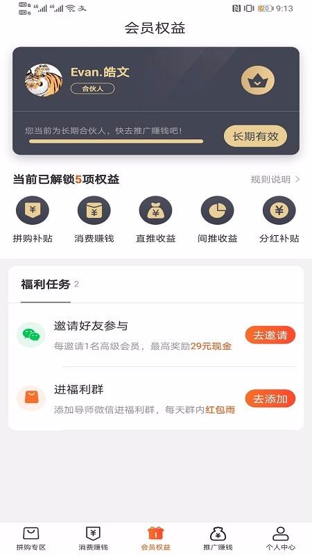 速去拼手机软件app截图