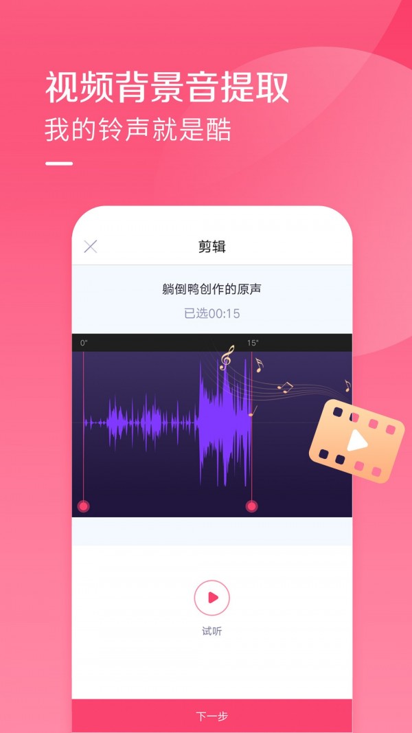 酷音铃声手机软件app截图