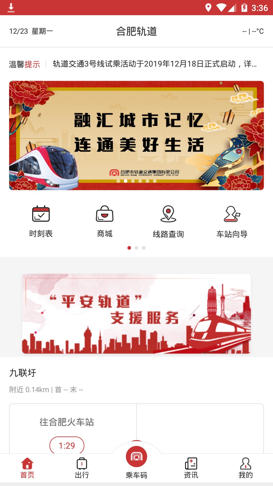 合肥轨道手机软件app截图