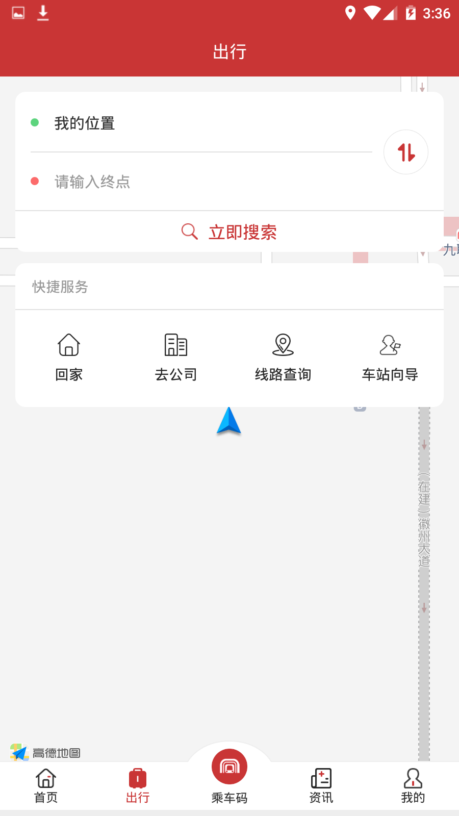 合肥轨道手机软件app截图