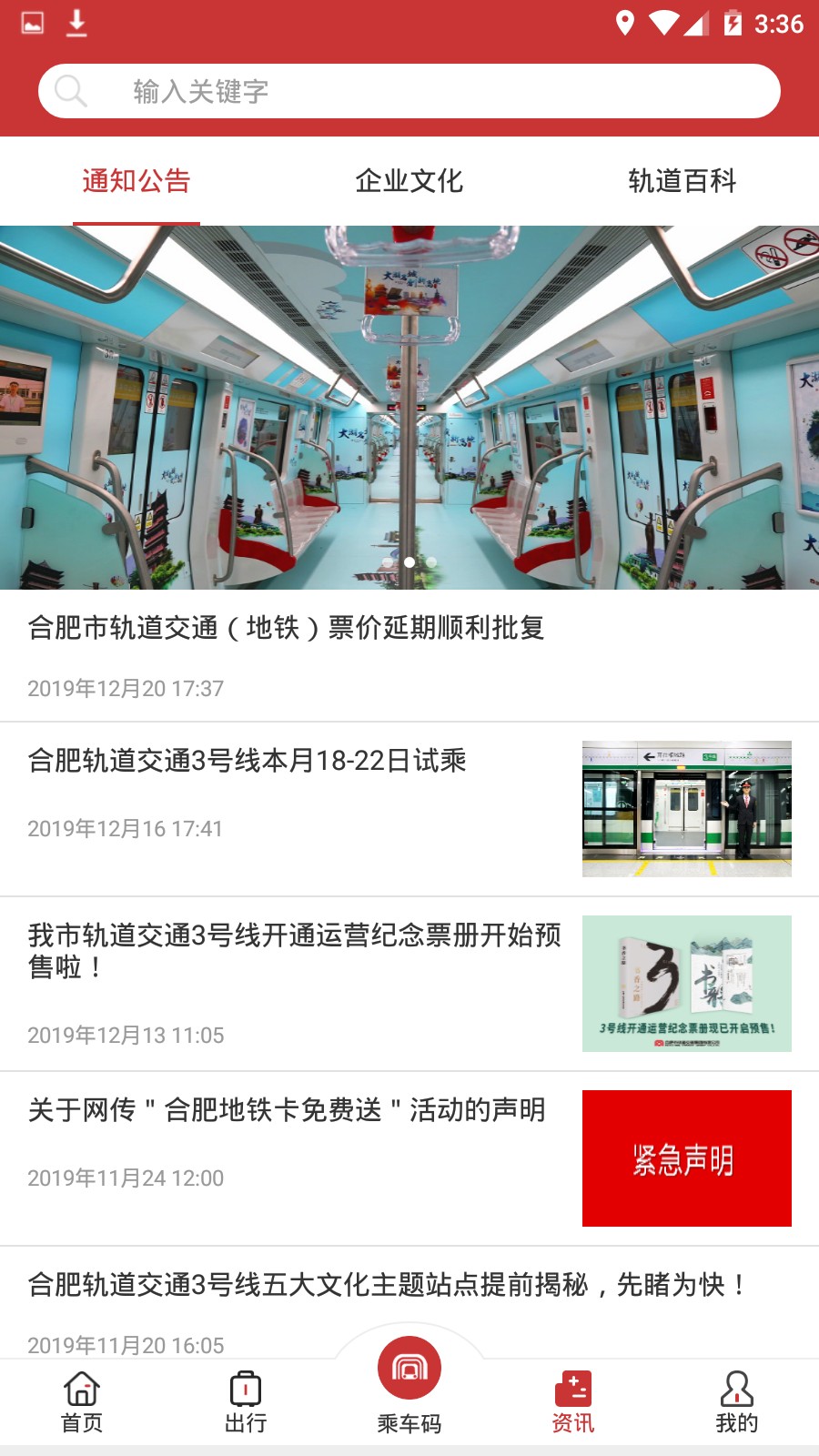 合肥轨道手机软件app截图