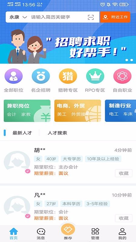 环讯人才手机软件app截图