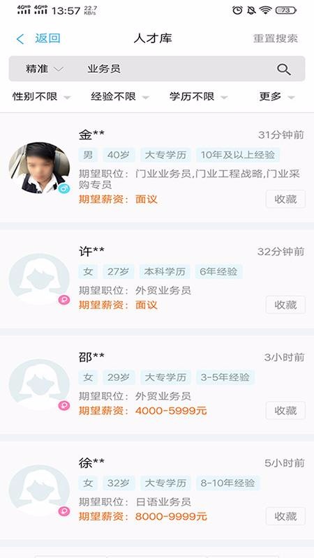 环讯人才手机软件app截图