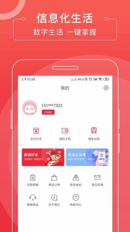 苏e行手机软件app截图