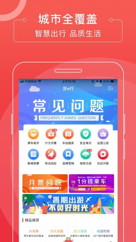 苏e行手机软件app截图