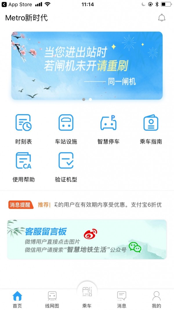 Metro新时代手机软件app截图