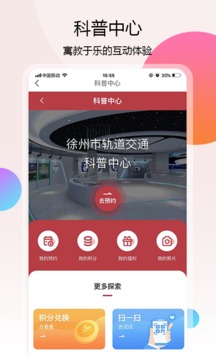 徐州地铁手机软件app截图