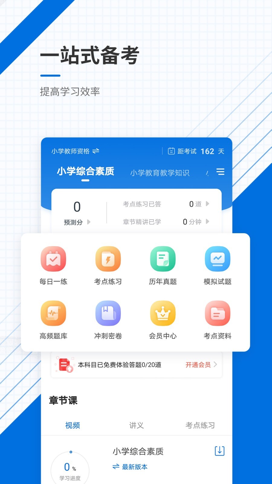 教师资格证准题库手机软件app截图