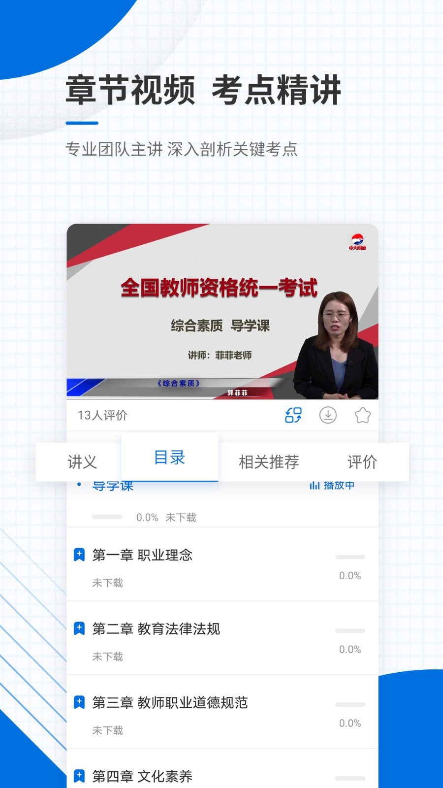 教师资格证准题库手机软件app截图