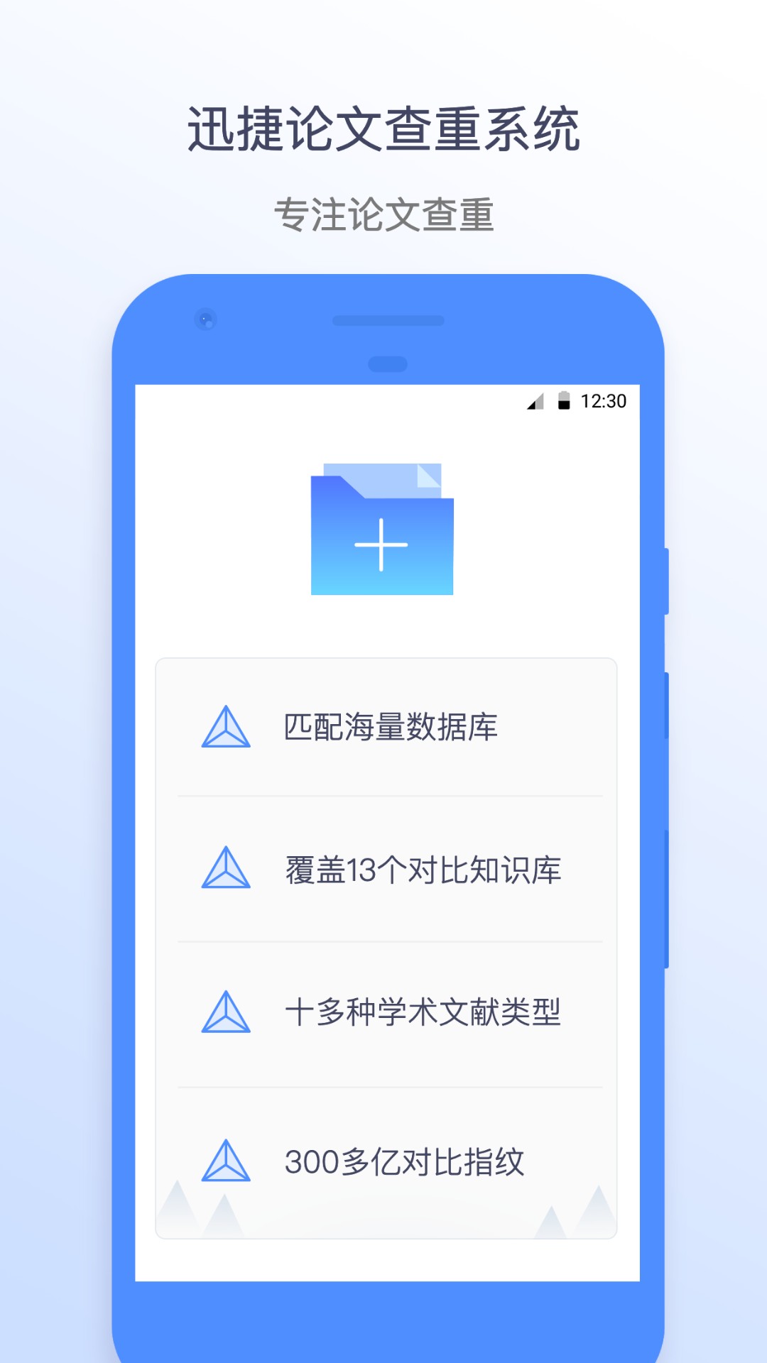 迅捷论文查重手机软件app截图