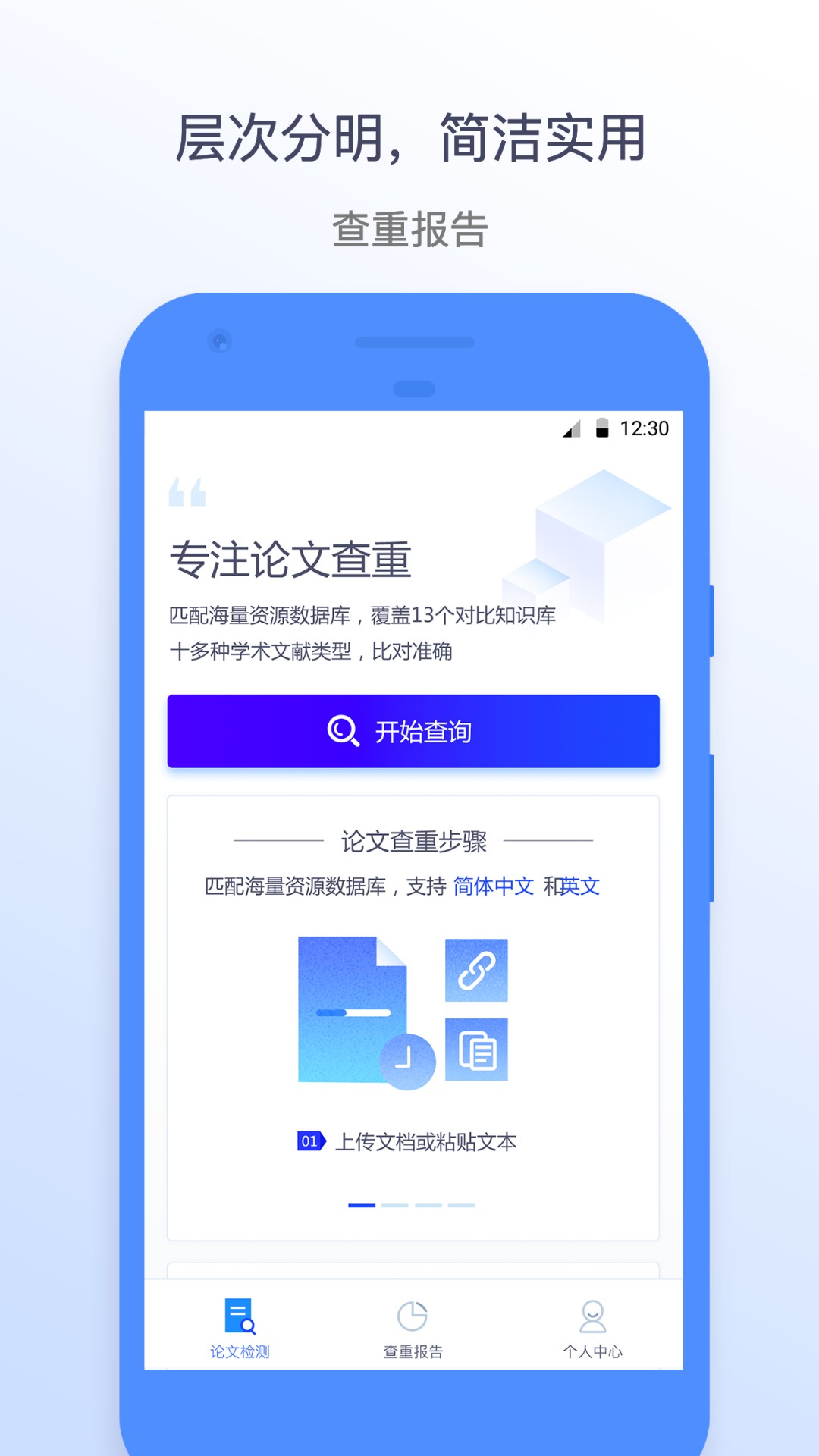 迅捷论文查重手机软件app截图