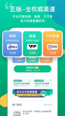 青藤论文查重手机软件app截图