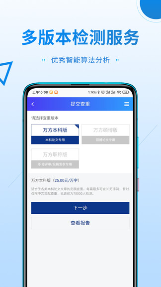 万方数据论文查重手机软件app截图