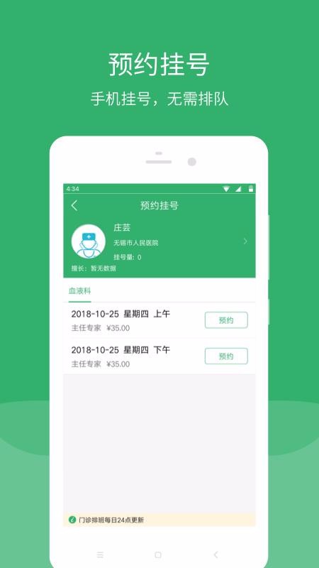 无锡智医手机软件app截图