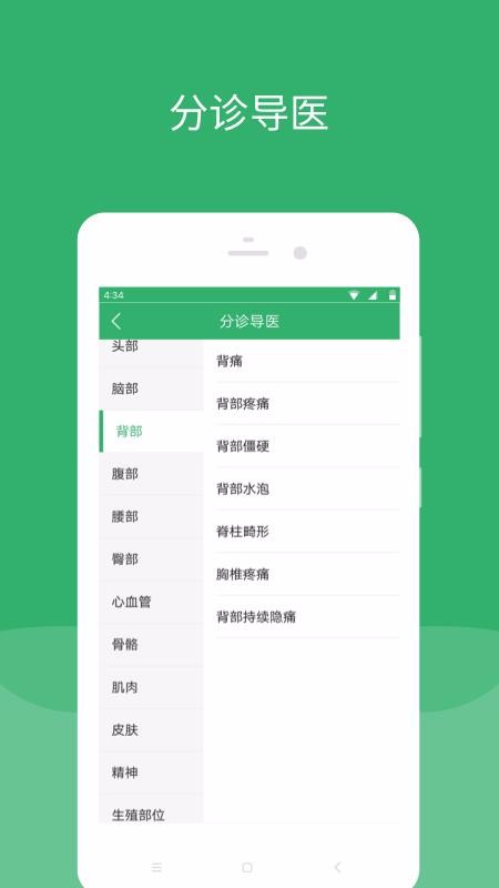 无锡智医手机软件app截图