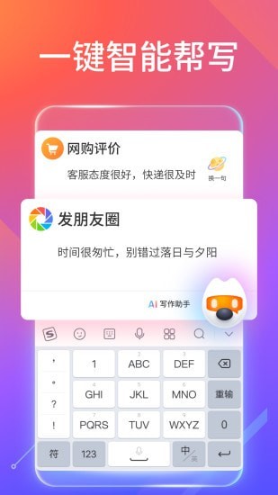 搜狗输入法手机软件app截图